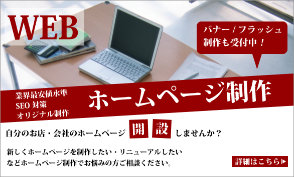 WEB制作