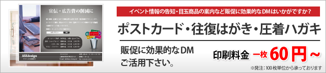 ハガキ,DM,ポストカード