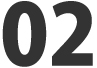 ナンバー02